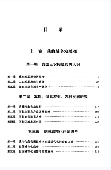 中国社会科学院老年学者文库2.png