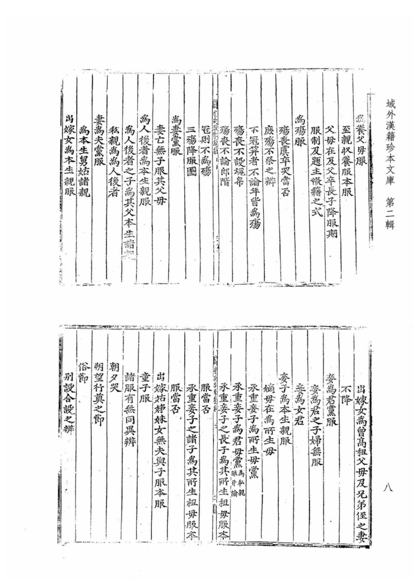 域外汉籍珍本文库第二辑经部1.jpg