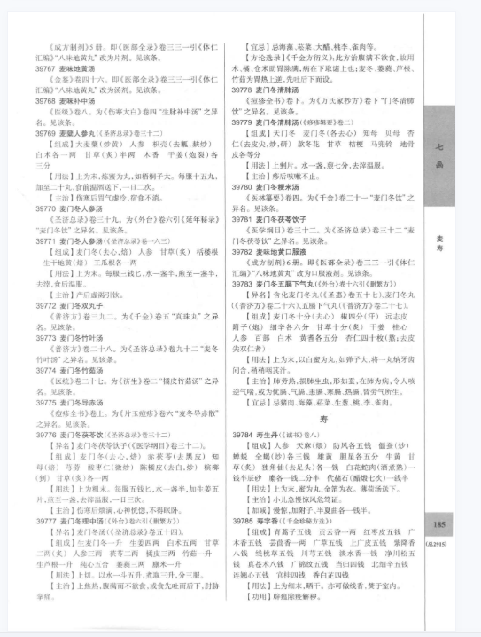 中医方剂大辞典（第二版）（共8册）（缺第七册）（人民卫生出版